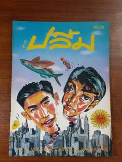 สุด...สุด ปลื้ม : NO.35