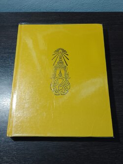 พระราชกรณียกิจ มกราคม - ธันวาคม ๒๕๕๔