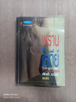 พราน โลกีย์ / ศักดิ์ บวร