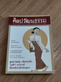 ศิลปวัฒนธรรม ปีที่ 30 ฉบับที่ 11