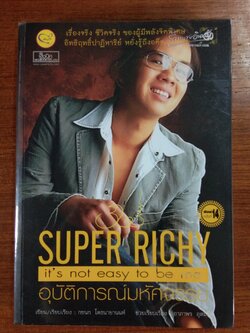 อุบัติการณ์มหัศจรรย์ / กชนก โตธนายานนท์