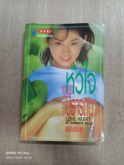 หัวใจ ปรารถนา / แมนชมพู แปล