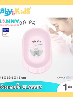 Nanny อ่างอาบน้ำเด็ก รุ่น CLASSIC ขนาดเล็ก ลายหมี Ba Ba Bear (สีชมพู)