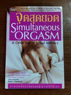 จุดสุดยอด / BRIAN J. THARAMARK