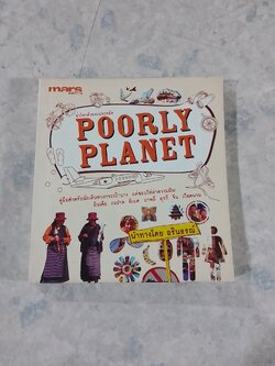 POORLY PLANET ย่ำโลกด้วยงบประหยัด / อรินธรณ์