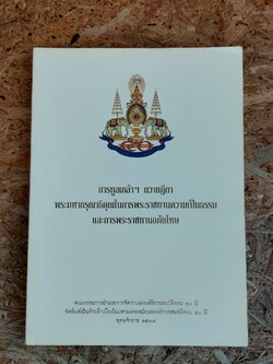 การทูลเกล้าฯ ถวายฏีกา พระมหากรุณาธิคุณในการพระราชทานความเป็นธรรม และการพระราชทานอภัยโทษ
