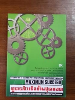 สูตรสำเร็จขั้นสุดยอด / เจมส์ วาลดรอป