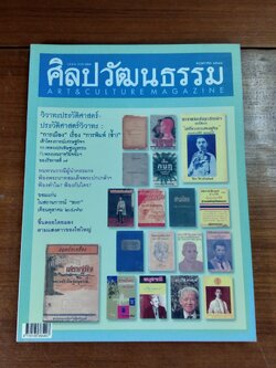 ศิลปวัฒนธรรม : ปีที่ 26 ฉบับที่ 7