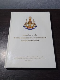 การทูลเกล้าฯ ถวายฏีกา พระมหากรุณาธิคุณในการพระราชทานความเป็นธรรม และการพระราชทานอภัยโทษ