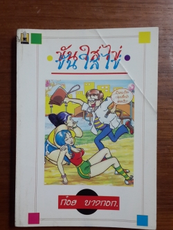 ขันใส่ไข่ / ก๋อย บางกอก