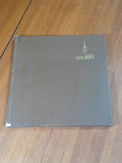 บุหงารำไป พระราชนิพนธ์ในสมเด็จพระเทพรัตนราชสุดาฯ สยามบรมราชกุมารี