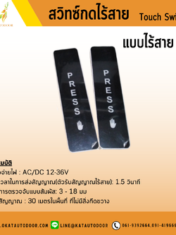 ปุ่มกดไร้สาย DL30