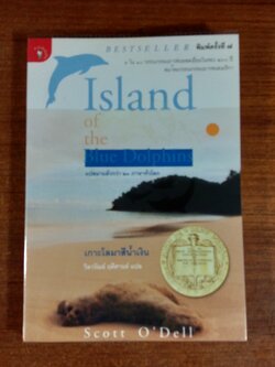 เกาะโลมาสีน้ำเงิน / วิลาวัณย์ ฤดีศานต์ แปล