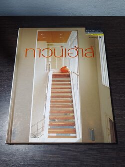 ทาวน์เฮ้าส์ / บ้านและสวน