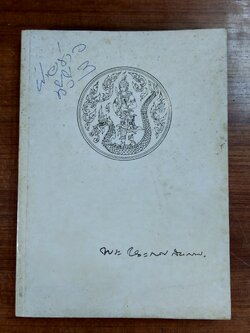 อนุสรณ์ในงานพระราชทานเพลิงศพ พระประกาศสหกรณ์ (สดับ วีรเธียร)