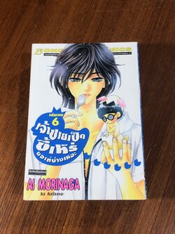 เจ้าชายเป็ดขี้เหร่ ขอเท่บ้างเหอะ (6เล่มจบ) / AI MORINAGA