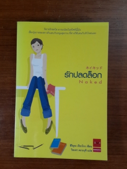 รักปลดล็อก / สึงิอุระ เรียวโกะ