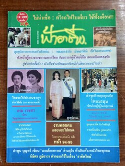 ฟ้าอาชีพ : ปีที่ 5 ฉบับที่ 49