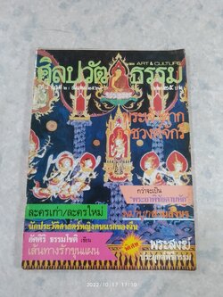 ศิลปวัฒนธรรม : ปีที่ 8 ฉบับที่ 2