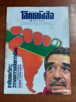 โลกหนังสือ : ปีที่ 6 ฉบับที่ 5