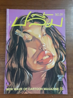 สุด...สุด ปลื้ม : NO. 59