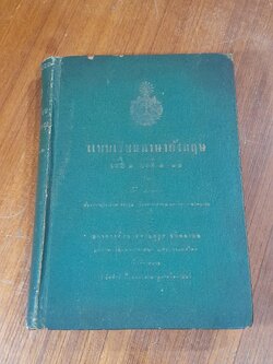 แบบเรียนภาษาอังกฤษ เล่ม ๑ บทที่ ๑ / นายศิริ พุธศุกร