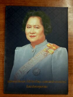สมเด็จพระเจ้าพี่นางเธอ เจ้าฟ้ากัลยาณีวีฒนา กรมหลวงนราธิวาสราชนครินทร์ กับสถาบันพระพุทธศาสนา