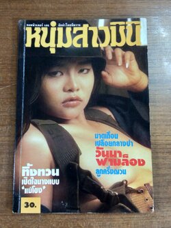 หนุ่มสาวมินิ : ฉบับที่ 40