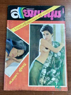 สยามหนุ่ม ฉบับที่ 67