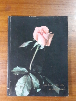 อนุสรณ์ในงานพระราชทานเพลิงศพ นาง ล้วนลักษณ์ หุตะเจริญ