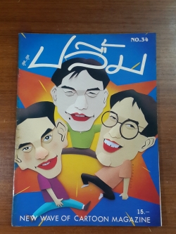 สุด...สุด ปลื้ม : NO.34