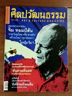 ศิลปวัฒนธรรม ปีที่ 22 ฉบับที่ 3