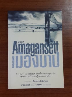 เมืองบาป เล่ม 2 / มาร์ก มิลส์