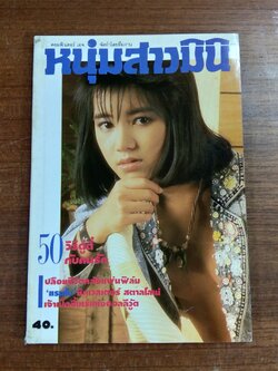หนุ่มสาวมินิ : ฉบับที่ 63