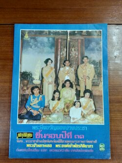สกุลไทย : ปีที่ 31 ฉบับที่ 1568