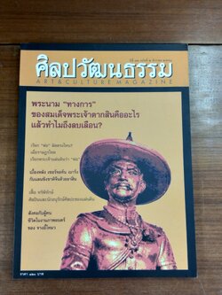 ศิลปวัฒนธรรม ปีที่ 32 ฉบับที่ 2
