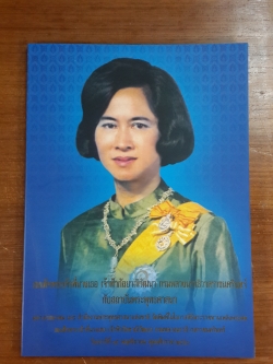 สมเด็จพระเจ้าพี่นางเธอ เจ้าฟ้ากัลยาณิวัฒนา กรมหลวงนราธิวาสราชนครินทร์ กับสถาบันพุทธศาสนา