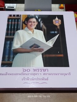 ๖๐ พรรษา สมเด็จพระเทพรัตนราชสุดาฯ สยามบรมราชกุมารี เจ้าฟ้านักประพันธ์