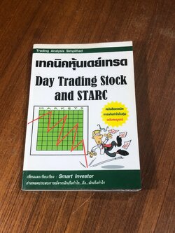 เทคนิคหุ้นเดย์เทรด / Smart Investor