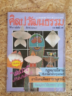 ศิลปวัฒนธรรม ปีที่ 7 ฉบับที่ 5