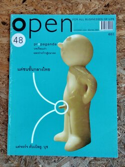 open : ปีที่ 6 ฉบับที่ 48