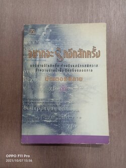 อยากจะรักอีกสักครั้ง / บัตเตอร์ฟลาย