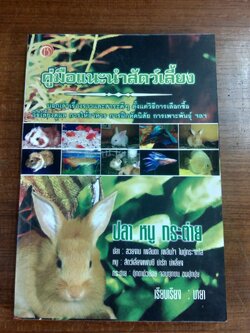 คู่มือแนะนำสัตว์เลี้ยง / มายา