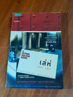 เล่ห์ / ฮาร์ลาน โคเบน