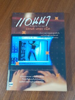 แอนนา แอนด์ เดอะ เน็ต / Re-Peat Again