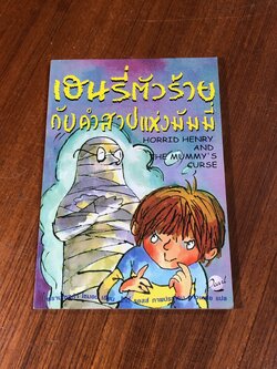 เฮนรี่ตัวร้ายกับคำสาปแห่งมัมมี่ / ฟรานเชสก้า ไซมอน