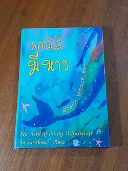 เอมิลีมีหาง / ลิซ เคสส์เลอร์ (มีรอยโดนน้ำ)