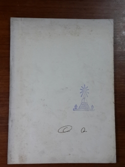 อนุสรณ์ในงานพระราชทานเพลิงศพ นายอนวัช กมลทิพย์ (มีตราห้องสมุด)