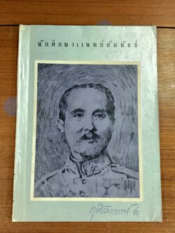 นักศึกษาแพทย์สัมพันธ์ ฉบับวันปิยมหาราช 2512