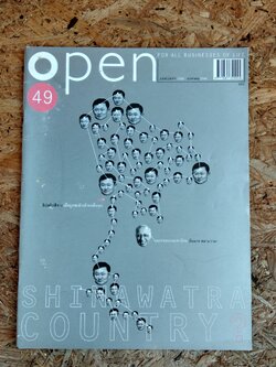 open : ปีที่ 6 ฉบับที่ 49